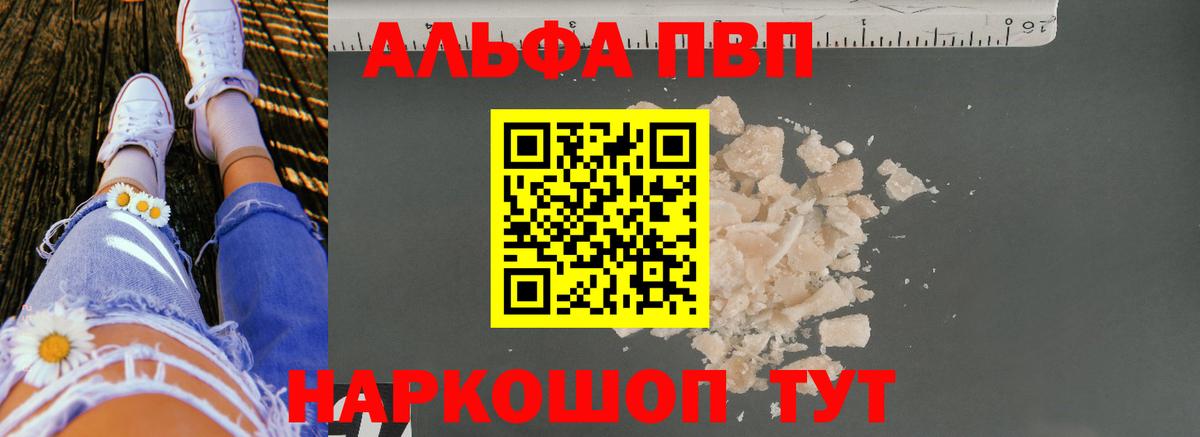 APVP  A PVP мука  купить наркотики сайты  Альфа ПВП крисы CK  Дзержинск  Вход с VPN 
