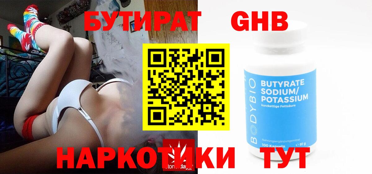 Бутират бутик  Вход с VPN  Дзержинск 