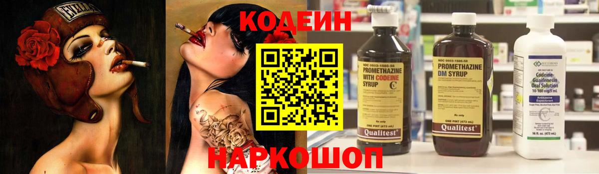 Кодеин напиток Lean (лин)  Codein Purple Drank  Дзержинск  Вход с VPN 