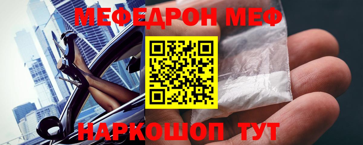 Меф мяу мяу  Дзержинск