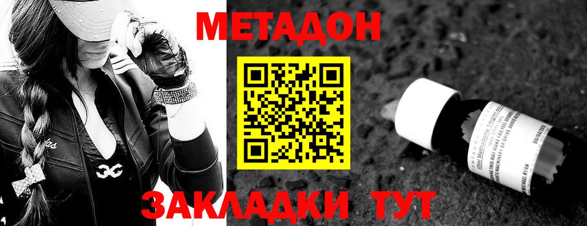 Дзержинск  МЕТАДОН кристалл  это состав  Метадон кристалл  Вход с VPN 