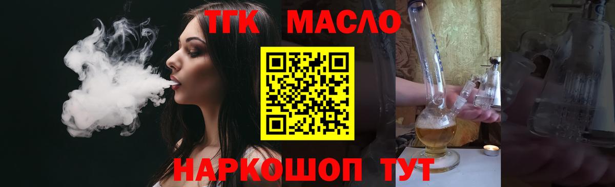 ТГК вейп с тгк Дзержинск